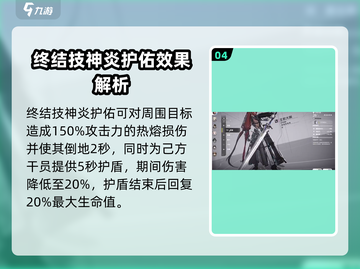 明日方舟终末地🔥余烬技能超详解来啦！快看👇截图5