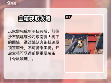 沙石镇时光屋顶宝箱速拿💰截图2