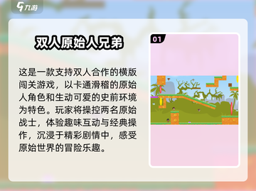 🦖超经典原始人游戏盘点！童年回忆杀🔥截图2