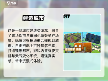 🔥2025最火建造模拟游戏TOP5榜单💥🎮截图4