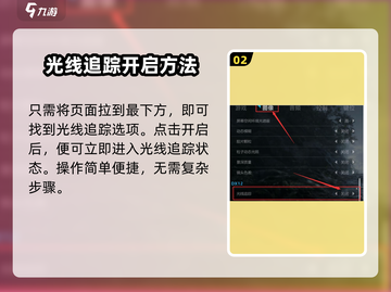 光明记忆无限光追效果✨开启教程来啦！截图3