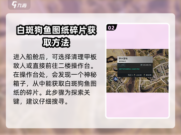 七日世界🔥白斑狗鱼图纸获取攻略🎉截图3