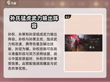 三国群英传鸿鹄霸业🔥吴国最强阵容武将搭配✨截图3