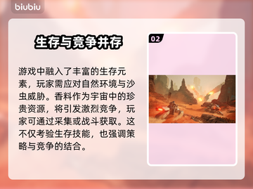 《沙丘觉醒》游戏测评：震撼体验不容错过！🔥🎮截图3