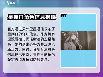 崩坏星穹铁道🔥星期日玩法全面解析来啦！截图4