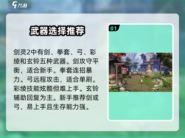 剑灵2手游🔥新手必看！极速上手技巧💎截图2