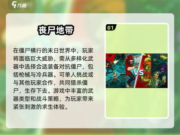 🔥2025必玩！经典2D丧尸手游推荐좀截图2