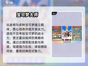 🔥2025最火宝可梦游戏TOP榜💥截图4