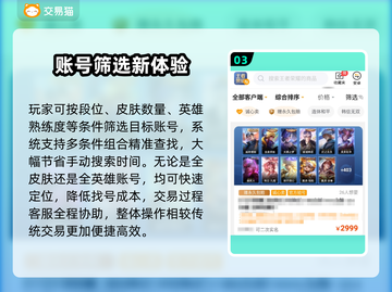 🎮王者荣耀账号购买平台大揭秘！截图4