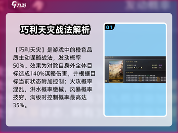 💥《三国谋定天下》天灾队玩法曝光！🌪截图2