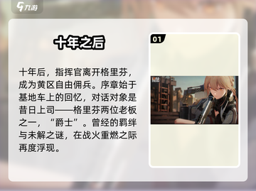 少女前线2剧情炸裂💥截图2