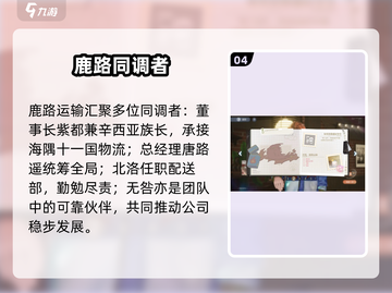 白荆回廊鹿路运输揭秘🔥截图5