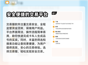 卡车人生成品号交易平台推荐🔥🎮截图2