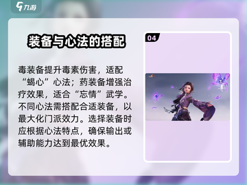 剑网3无界五毒玩法🔥超详细门派攻略来了！截图5
