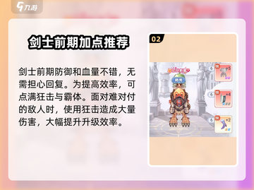 巴风特之怒🔥：骑士职业超强分析来啦！截图3