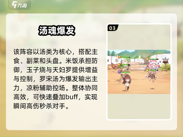 《料理次元》最强阵容🔥截图4