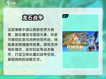 🔥2025魔幻战争手游TOP榜💥策略玩法全解析✨截图2