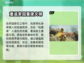 阿加斯巴之塔🔥超好玩！揭秘独特玩法🎉截图2