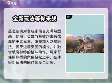 星之破晓：格斗吃鸡双模式🔥超燃体验不容错过！截图2