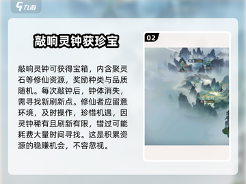 问剑长生🔥灵钟敲响秘籍🎉游戏党必看！截图3