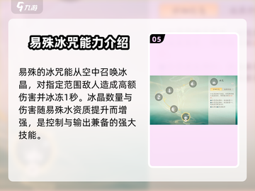 仙剑世界🔥易殊角色技能全面解析！✨截图6