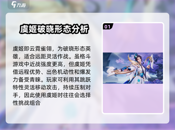 星之破晓🔥云霓雀翎虞姬玩法全揭秘！截图2