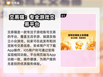 游戏账号交易哪家强？🔥专业软件推荐！🎮截图2