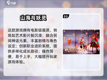 🔥2025最火山海经手游合集来袭！🎮截图4