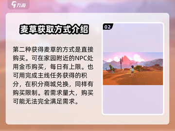 沙石镇时光🔥麦草获取攻略，快速收集秘籍！截图3