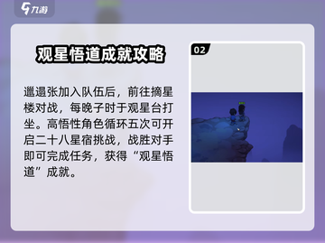 大侠立志传🌟观星悟道成就获取攻略🎉截图3