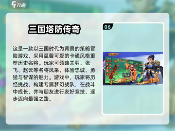 🔥2025必玩！三国塔防手游合集💥截图7