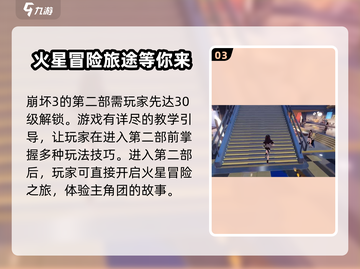崩坏3第二部🔥快速上手攻略游戏技巧大公开！截图4