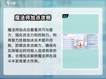 巴风特之怒🔥职业加点技巧分享，这样加点超厉害！截图3