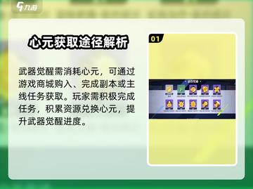 星之破晓：武器觉醒升级全攻略！💥🔥截图2