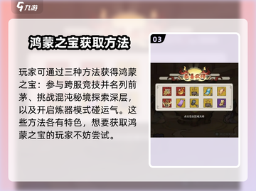 山海经手游🔥鸿蒙至宝获取攻略✨必看！截图4