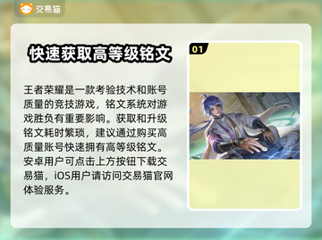 王者荣耀账号交易渠道大起底！🔥快来了解一下👇截图2