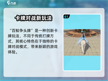 《浮生忆玲珑百鲙争头牌玩法曝光！🔥》截图2