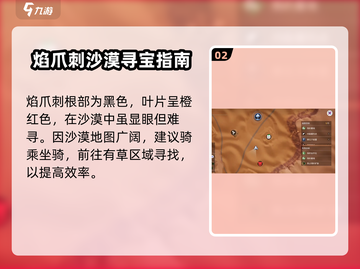🔥创造吧我们的星球：烈焰爪刺隐藏位置大揭秘！💥截图3