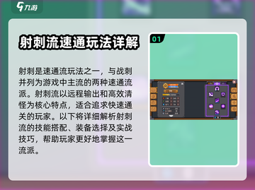 元气骑士新作🔥射刺流玩法攻略分享！⚡截图2