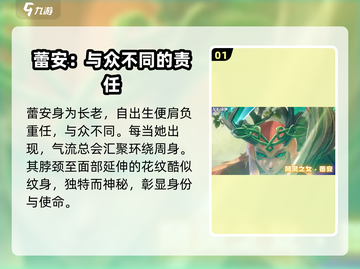龙石战争🔥蕾安身份大起底！游戏隐藏彩蛋全揭秘✨截图2