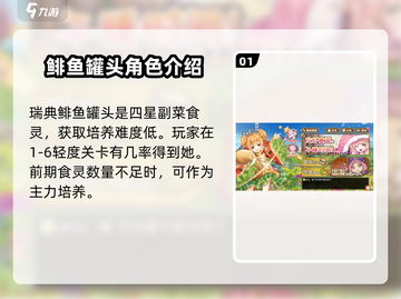 《料理次元》鲱鱼罐头🔥超强还是超废？快来一探究竟！截图2