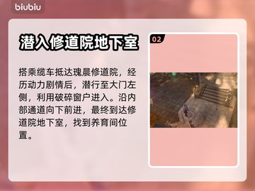 博德之门3🔥吉斯洋基养育间路线全解密！截图3
