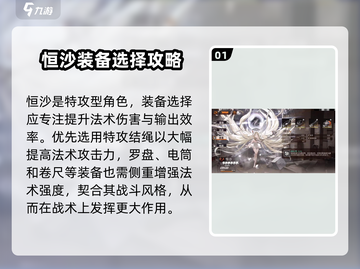 新月同行🔥恒沙装备选择攻略🌟截图2