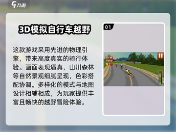🔥2024超燃3D越野自行车游戏大🔥💥截图2