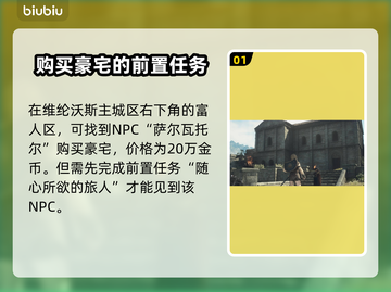 龙之信条2🔥富人区房子位置大曝光！💎截图2