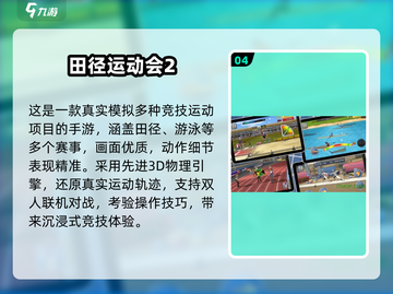 🔥2025超好玩休闲运动手游推荐！🎮截图5