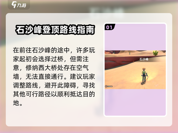 《沙石镇时光》✨：石沙峰上不去？秘籍在这里！截图2