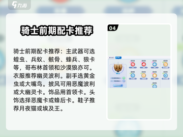 巴风特之怒🔥枪骑玩法大全，轻松上分秘籍！截图5