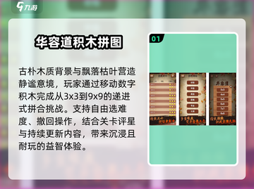 🔥2025最火华容道游戏TOP5💥截图2