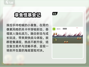 🔥2025最火章鱼小丸子游戏免费下载🎮截图4